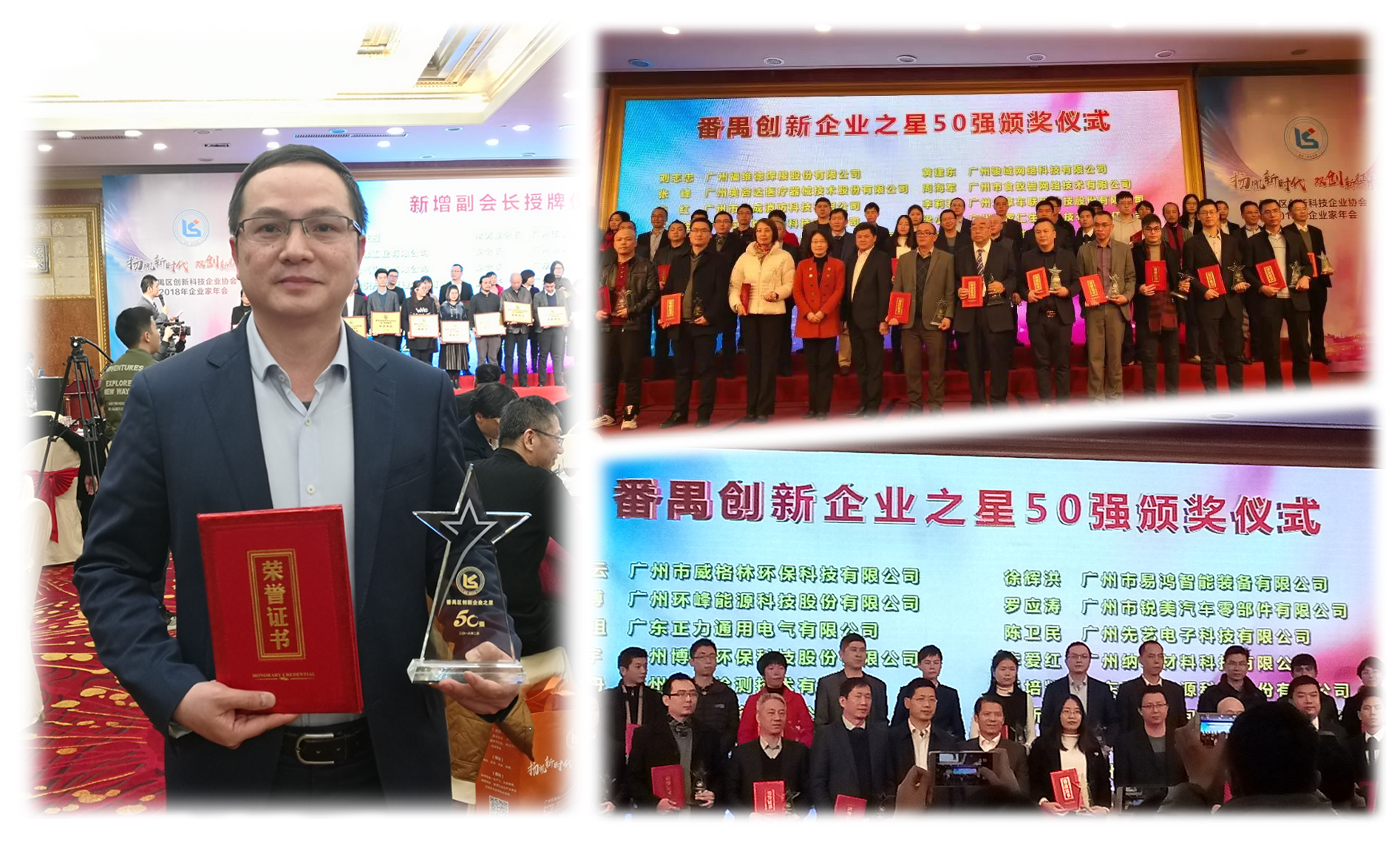 熱烈祝賀先藝電子陳衛(wèi)民總經(jīng)理榮獲 “番禺區(qū)創(chuàng)新企業(yè)之星50強(qiáng)”