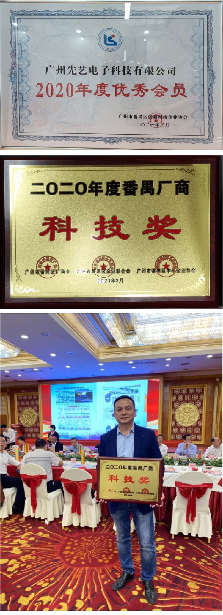 先藝電子再次斬獲廣州番禺區(qū)科技獎(jiǎng)！