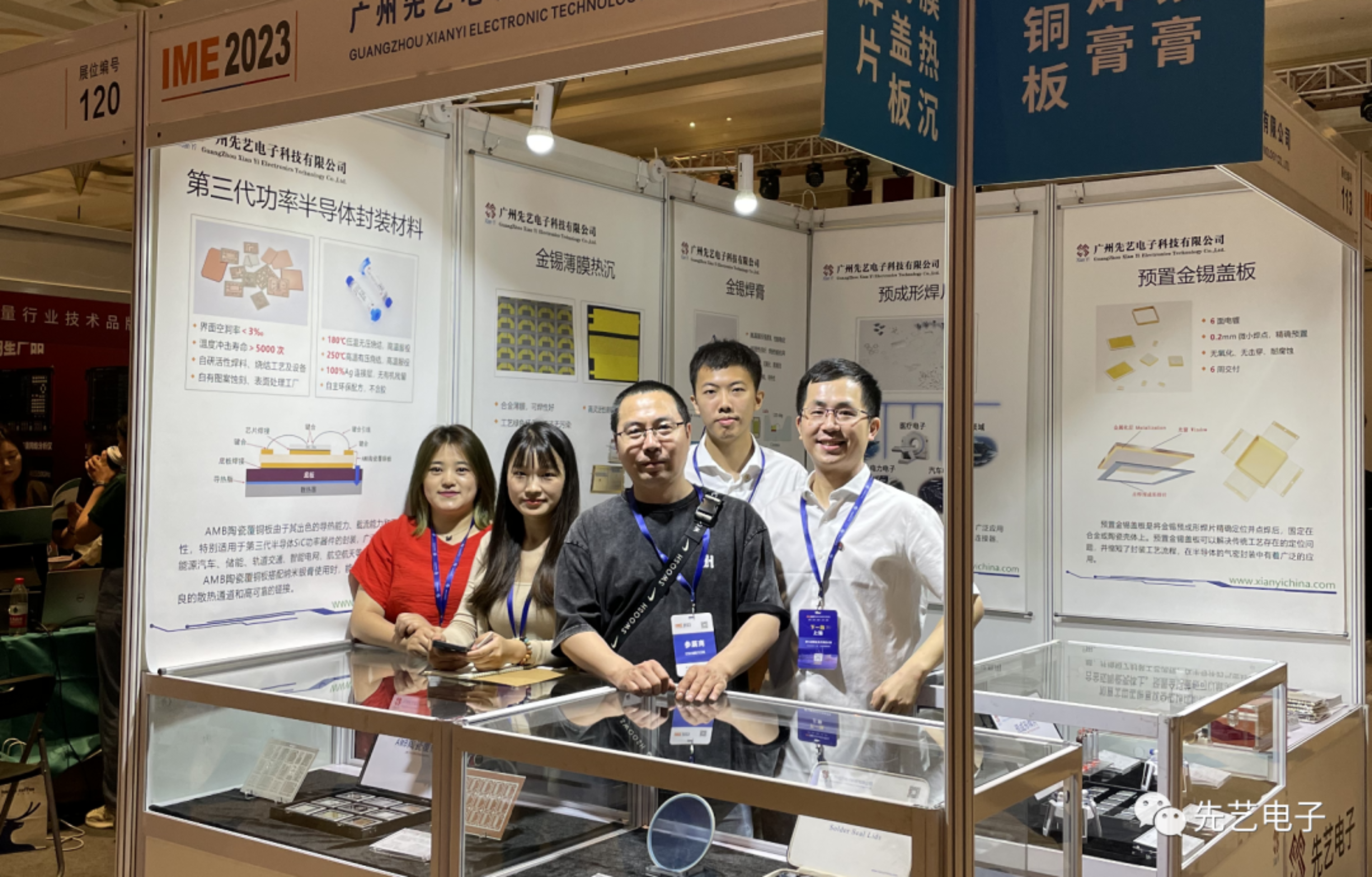 展會回顧 丨先藝電子 2023第五屆西部微波會圓滿收官！