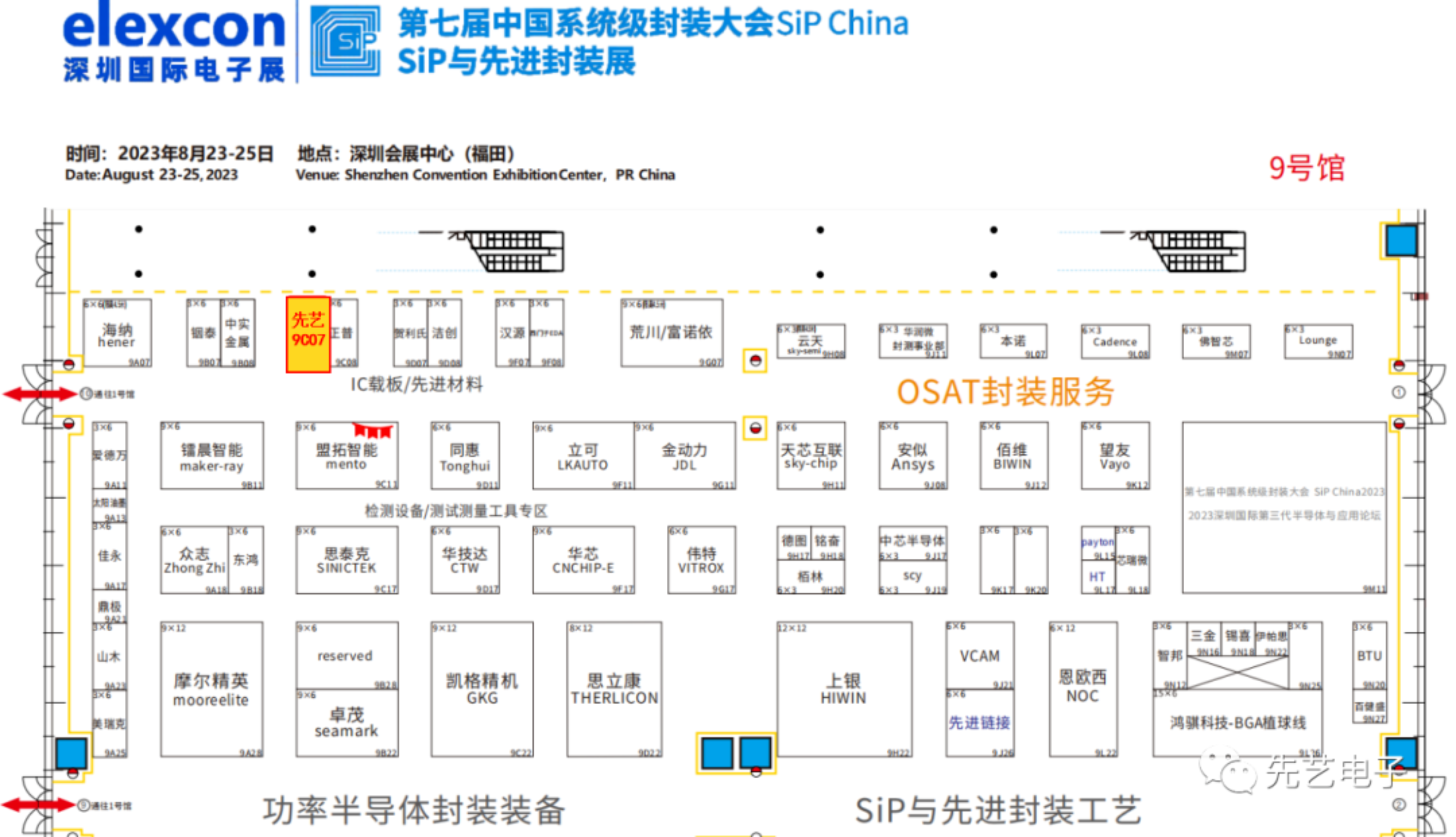 邀請函丨先藝電子與您相約elexcon深圳國際電子展