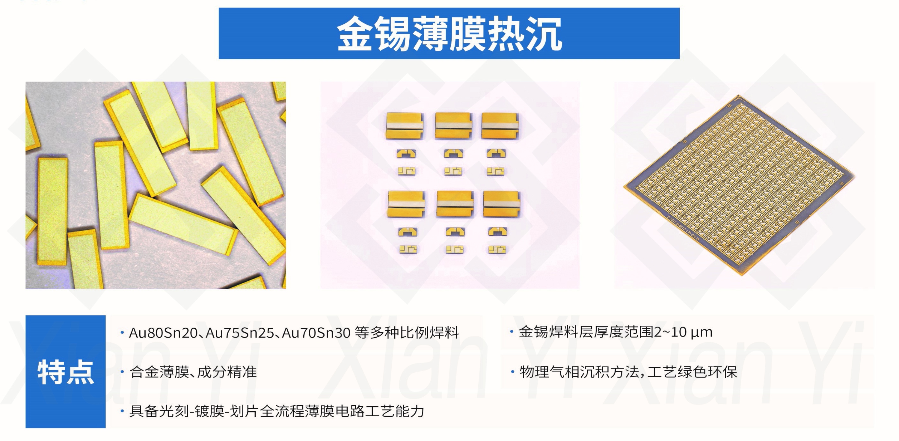 展會回顧丨先藝電子金錫薄膜熱沉亮相2023上海光博會，助力光電行業(yè)高質(zhì)量發(fā)展