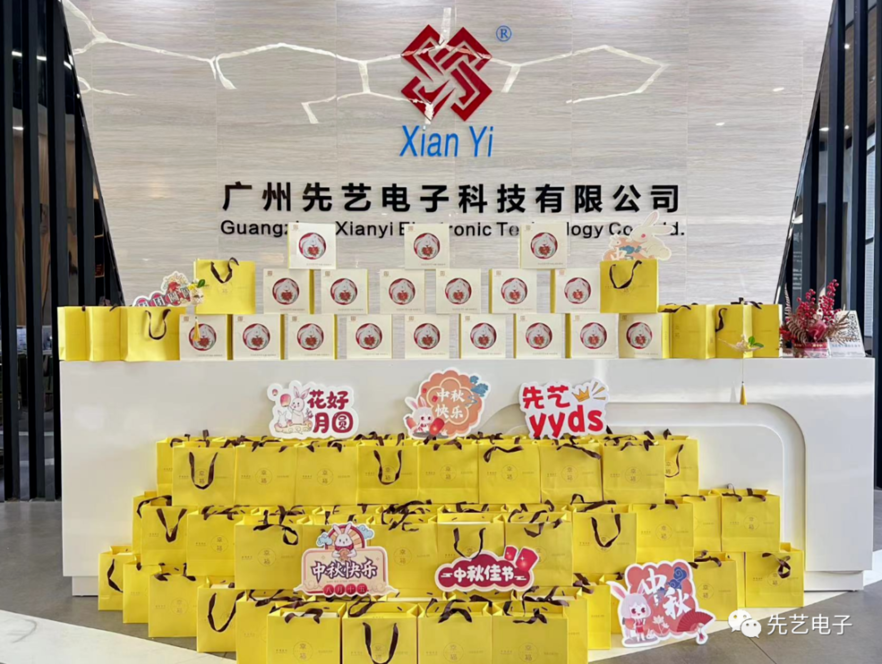 明月照先藝，同心向未來丨先藝電子情滿中秋歡度國慶