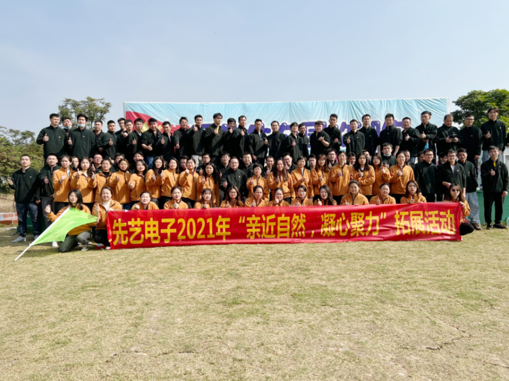 先藝電子2021年“親近自然，凝心聚力”拓展活動(dòng)