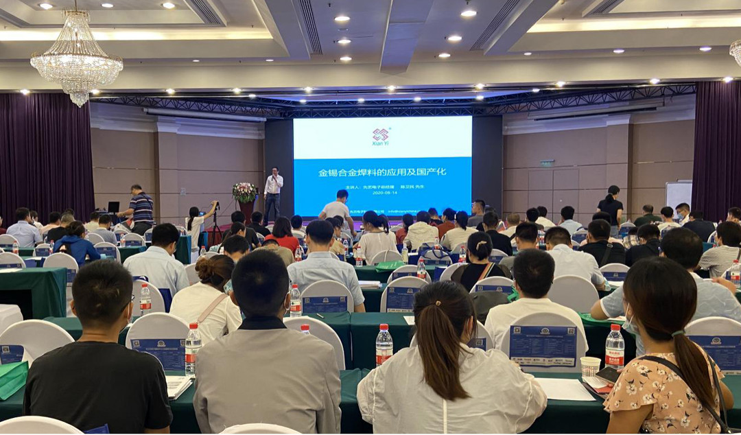 先藝電子亮相2020軍工行業(yè)電子制造技術(shù)與工藝創(chuàng)新研討會(huì)