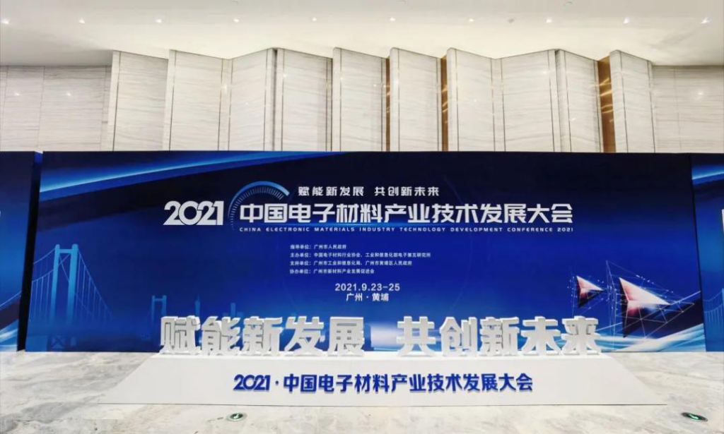 先藝電子榮獲2021年中國(guó)電子“新材料先進(jìn)企業(yè)”