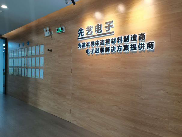 熱烈祝賀先藝電子獲評(píng)2020年廣東省“專精特新”企業(yè)！